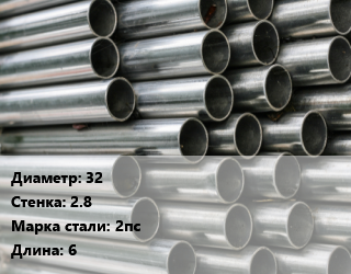 Труба оцинкованная 32 s=2.8 Сталь: 2пс L=6, м/д цена от 97740 ₼ / т, где купить, условия доставки в Баку и Бакинская области